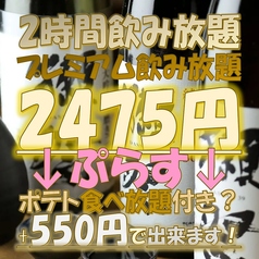 居酒屋 土間土間 銀座一丁目店のコース写真