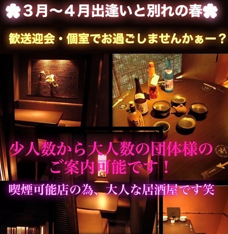 個室で安心！喫煙可能店　デートはもちろん、接待や打ち合わせに最適やで(⌒▽⌒)