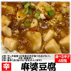 麻婆豆腐