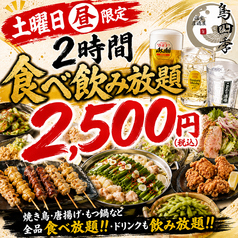 焼き鳥 鳥四季 横浜駅前店のコース写真