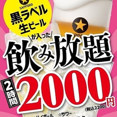 大衆酒場 チャオ！　なんで、や 日比谷フォートタワーのコース写真