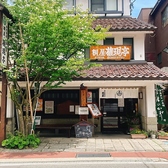 桐屋 権現亭 きりや ごんげんていの詳細