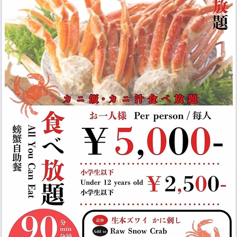 ◇◆喫煙OK◇◆特大の蟹が味わえる◇◆本ずわい蟹◇◆特大たらば蟹◇◆