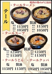 自家製テール！