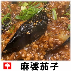 麻婆茄子