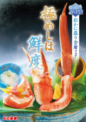 かに道楽 京都北白川店のおすすめ料理1