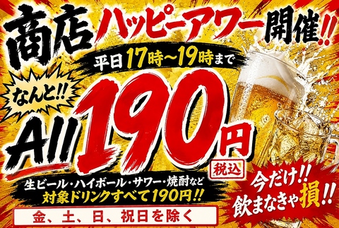 恵比寿駅徒歩3分◆恵比寿で朝〆やきとんや自家製焼売が楽しめるお店!！