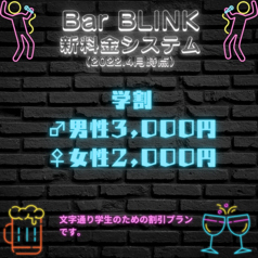 Bar BLINK バー ブリンク 宮崎のコース写真