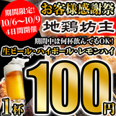 地鶏坊主 一宮駅前店の詳細