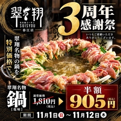 翠翔 春江店の雰囲気1