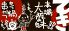 串もん てき 松山のロゴ