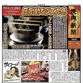 【2021年8月号「焼肉新聞」に掲載されました！】肉のよいちのブランド米「よいち米」と、その製法・調理・提供方法が紹介されました。