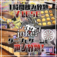 BAR Joker バージョーカーの特集写真