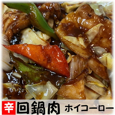回鍋肉(ホイコーロー)