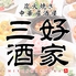 三好酒家 GEMSなんば店のロゴ