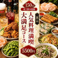 ベトナム料理 チェーサインレストランのコース写真