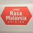 ラサ マレーシア Rasa Malaysia Cuisine 銀座ロゴ画像