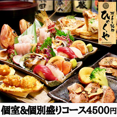 刺身と焼物 ひゃくや 本邸の雰囲気2