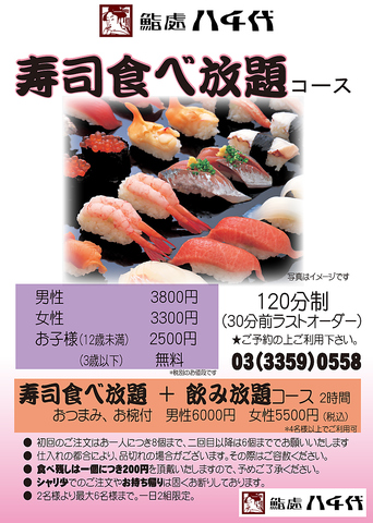 鮨處 八千代 信濃町煉瓦館店 信濃町 和食 ホットペッパーグルメ