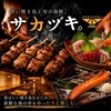 サカヅキ 千葉駅前店