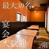 2階部分の貸切可能!12名様~最大28名様でご利用可能なので、イベントや会社宴会、友人との飲み会など団体での宴会にご活用ください◎