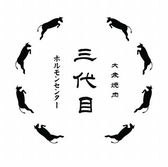 三代目ホルモンセンターのおすすめ料理3