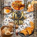 料理メニュー写真&nbsp;☆五大名物☆餃子のふじさんに来たらこれっ！