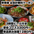 あき屋四季 川西能勢口駅前店のおすすめ料理1