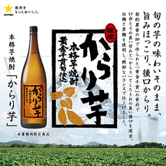 【芋】からり芋/富乃宝山/三岳