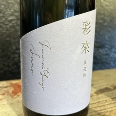 彩來　風初め　生酒　サラ　カゼソメ