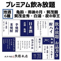 大漁酒場 魚樽本店のコース写真