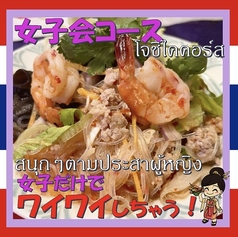 アロイちゃん タイごはん 築地東銀座店のコース写真