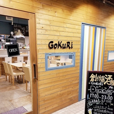 Dining Kitchen GoKuRi ゴクリの雰囲気1