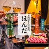 お肉屋さんの焼肉 ほんだ 広島駅店の写真