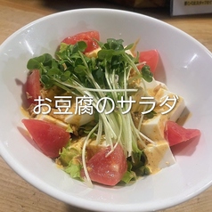 お豆腐のサラダ