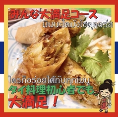 アロイちゃん タイごはん 築地東銀座店のコース写真