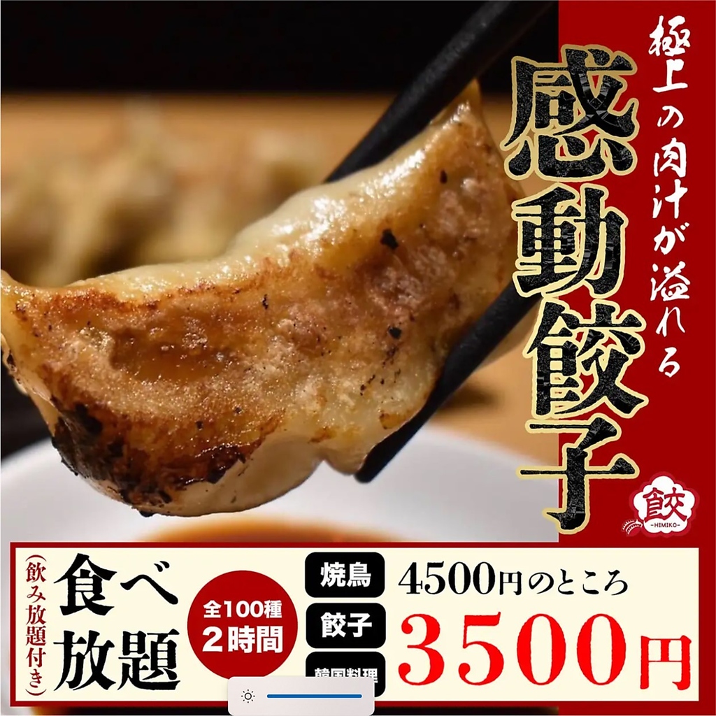 餃子含む１００種の食べ飲み放題が３５００円！飲み放題も５００円～♪２０名個室有りタバコOK