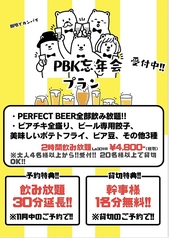 パーフェクト ビア キッチン PERFECT BEER KITCHEN 町田のコース写真