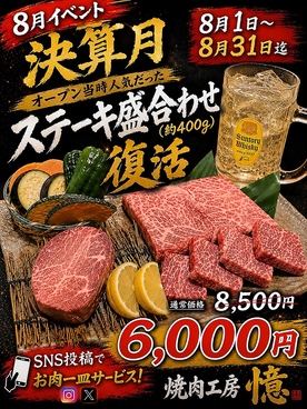 焼肉工房 憶 おくのおすすめ料理1