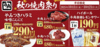 牛角 郡山安積店