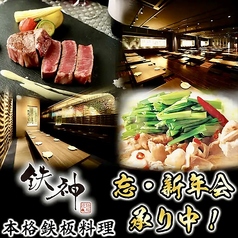 鉄神 TESSIN 名古屋駅本店特集写真1