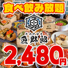 魚ヤロウ 札幌駅前店特集写真1