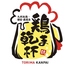 九州地鶏 個室 厳選酒 鶏ま乾杯のロゴ