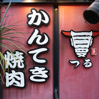 【笑顔広がる！人もペットも心つながる焼肉】