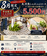 呼子活イカ 博多巻き串 燈のコース写真