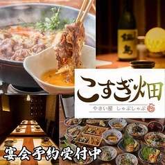 こすぎ畑