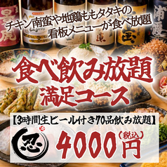 炭火串焼きと鮮魚 しのぶ 神田店のおすすめ料理1