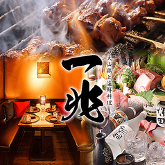 一兆 新宿本店特集写真1