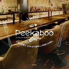 祇園 Peekaboo Cafeの特集写真