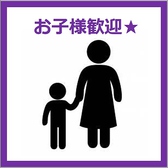 お子様大歓迎！ご家族連れでぜひ！